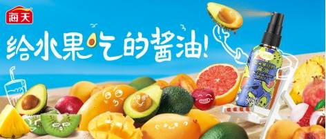 新体验：海天创意调味新品引爆味蕾PG麻将胡了2试玩“水果+酱油”