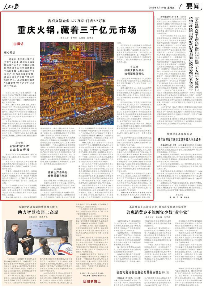 重庆火锅“涮出”3千亿大市场麻将胡了试玩模拟器热辣滚烫！(图6)