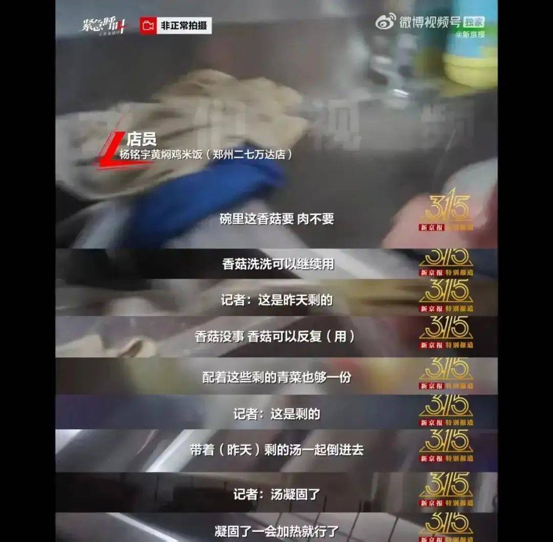 华莱士、九田家、杨铭宇黄焖鸡等被曝光麻将胡了2模拟器315 蜜雪冰城、(图3)