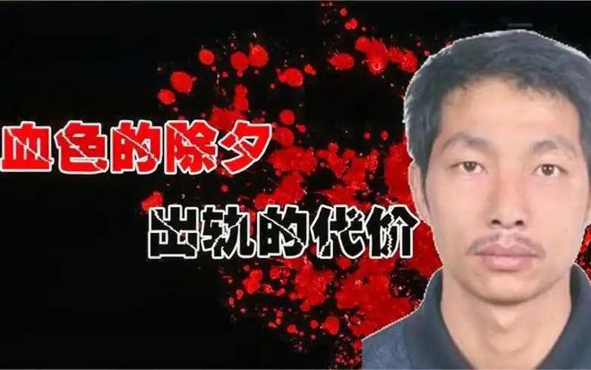 灭门案：婚外情引发的血腥除夕夜细节全曝光麻将胡了试玩2014 云南 “129”(图8)