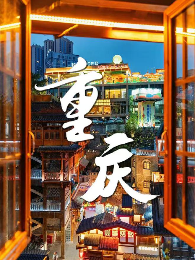 钱 重庆亲子游4日攻略及费用 跟团怎么玩PG电子游戏麻将胡了重庆4日游带孩子多少(图4)