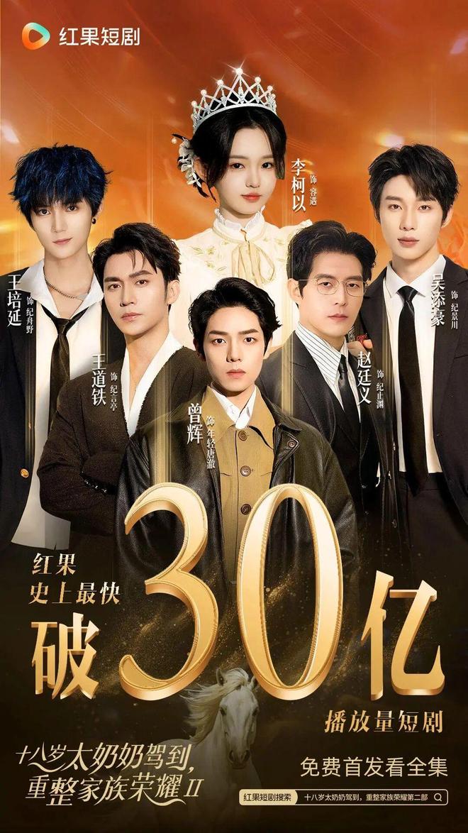 奶奶》续季双破亿短剧的尽头是系列化麻将胡了模拟器《云渺》一年五季《太(图7)