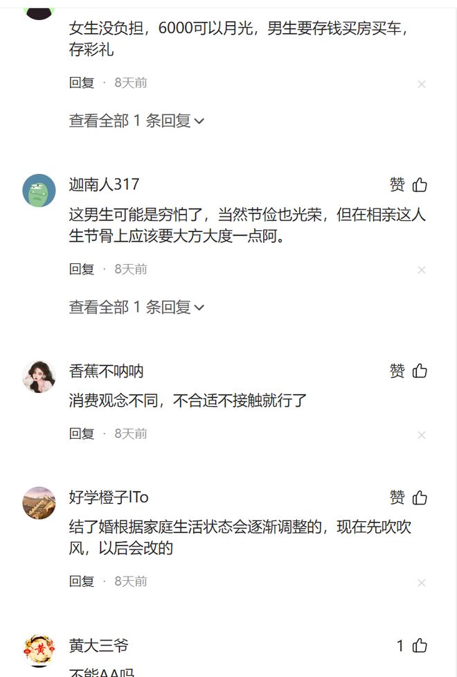 男子望而却步 女子：每次都是花我的钱麻将胡了江苏31岁女子相亲见面3次(图2)