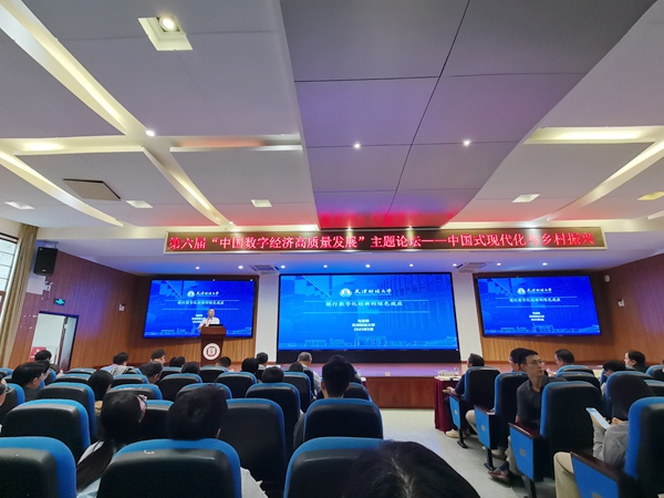 济高质量发展主题论坛在西南大学举行PG电子麻将胡了2第六届中国数字经